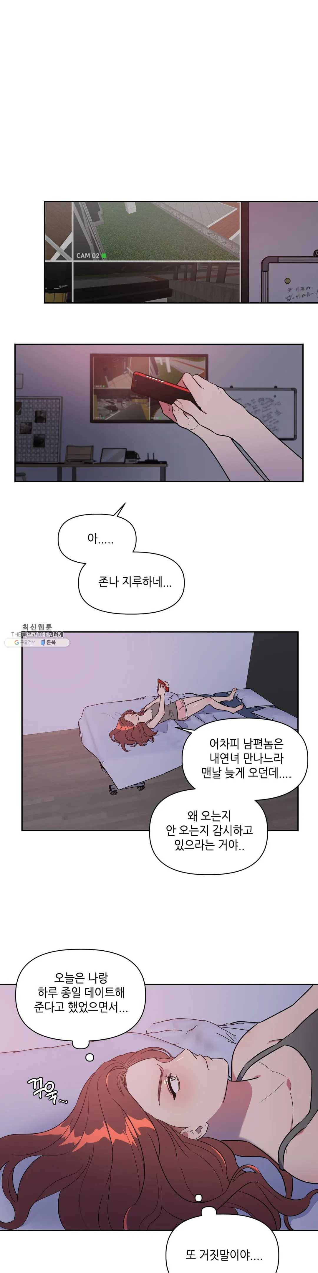 쓰레기를 위하여 4화 11