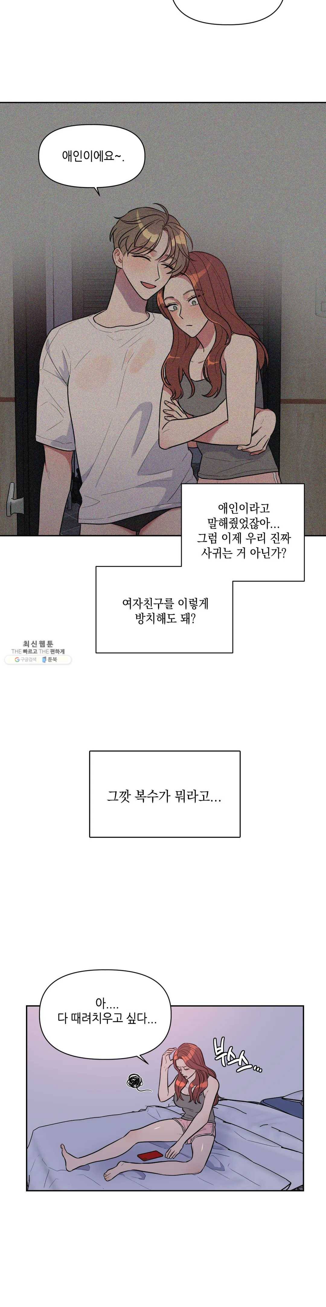 쓰레기를 위하여 4화 12