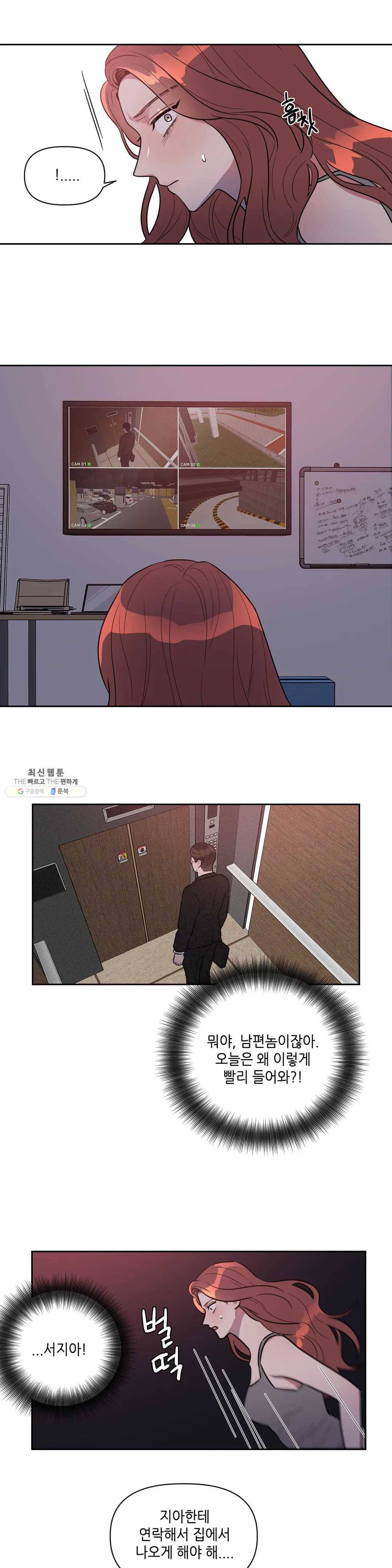 쓰레기를 위하여 4화 13