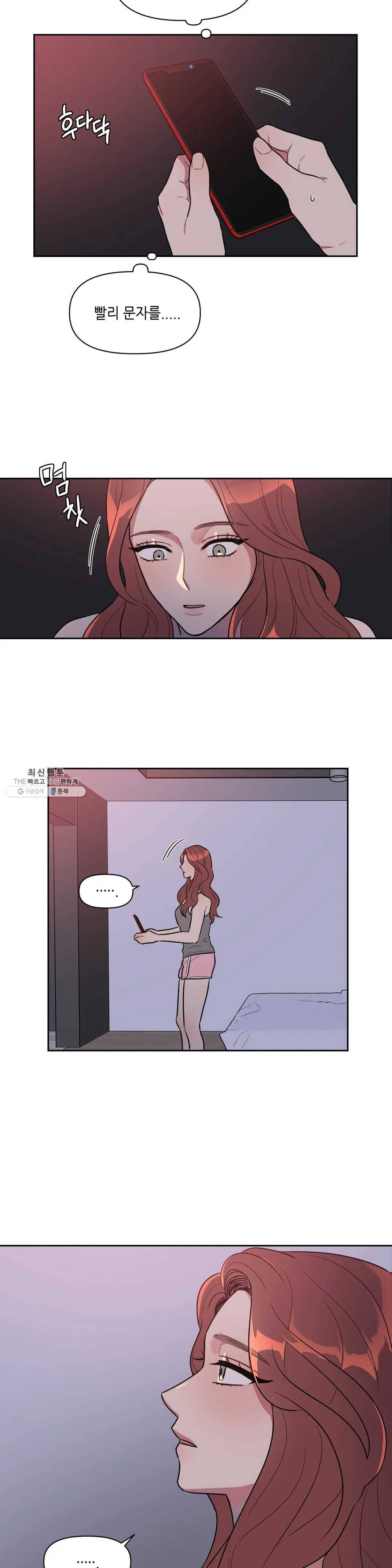 쓰레기를 위하여 4화 14