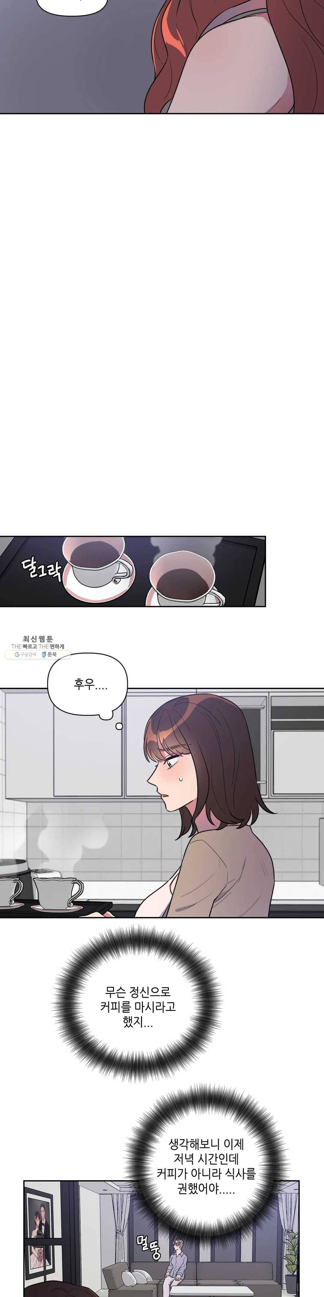 쓰레기를 위하여 4화 15