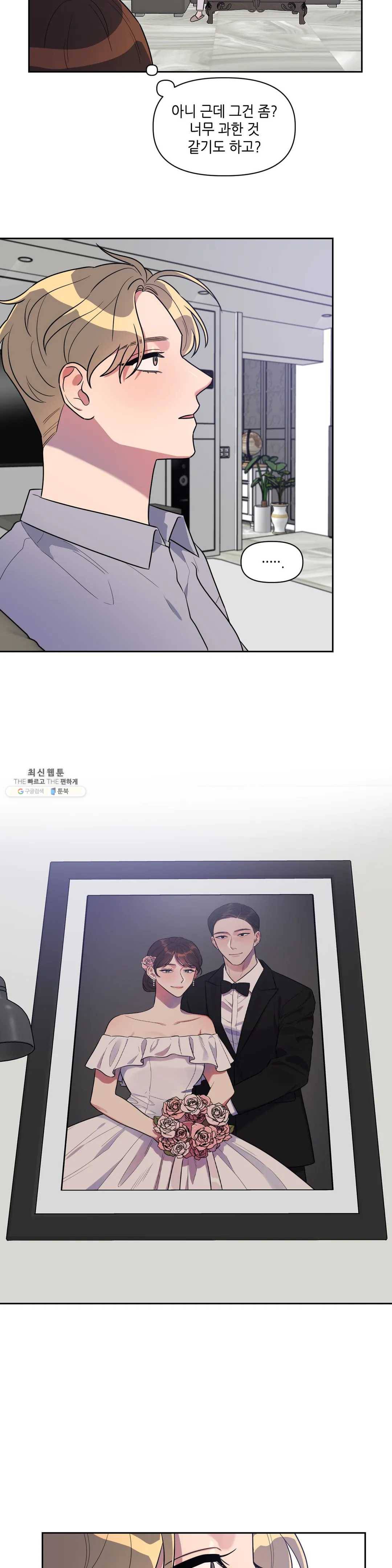 쓰레기를 위하여 4화 16