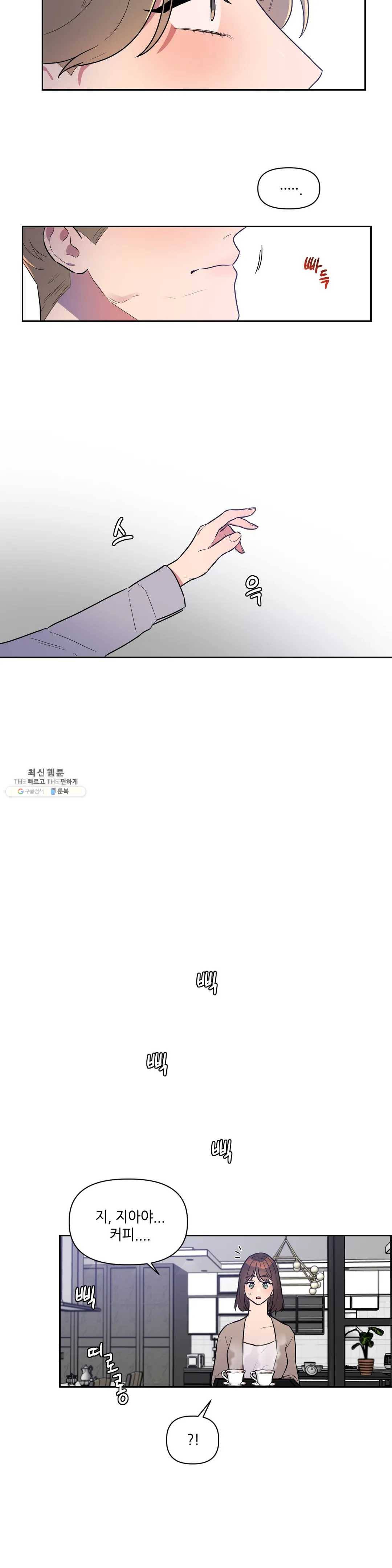 쓰레기를 위하여 4화 17