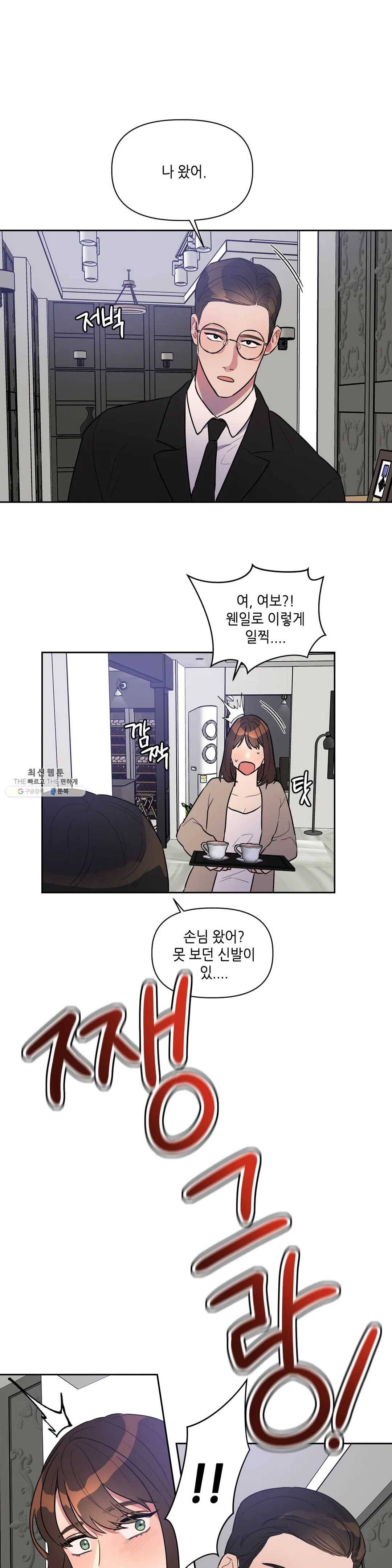 쓰레기를 위하여 4화 18