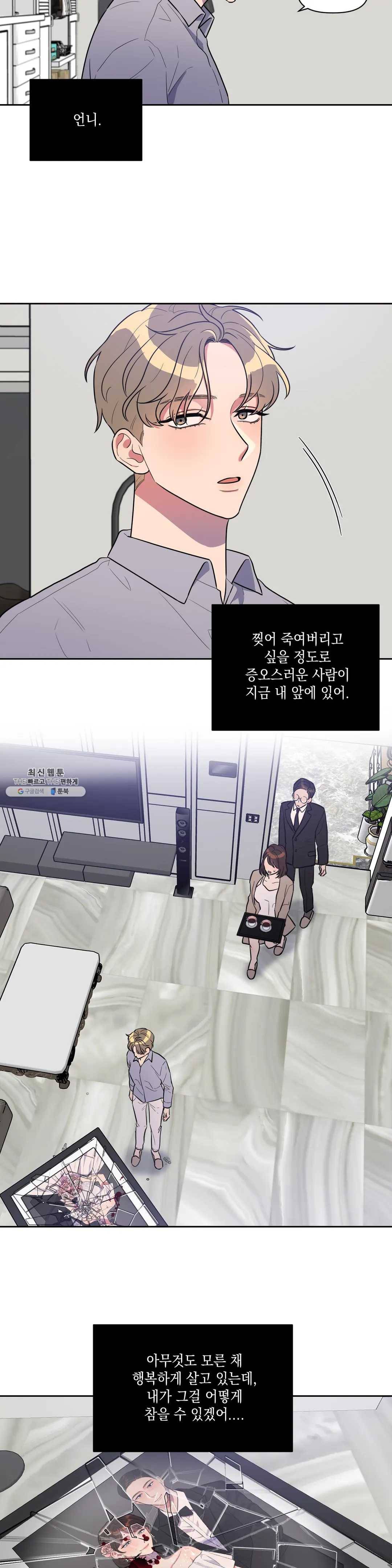 쓰레기를 위하여 4화 20
