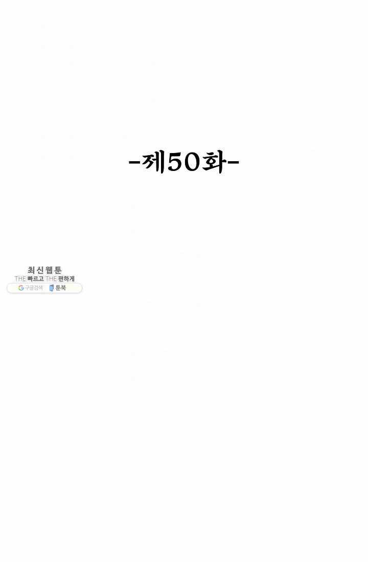 최강마존 데릴사위 50화 2