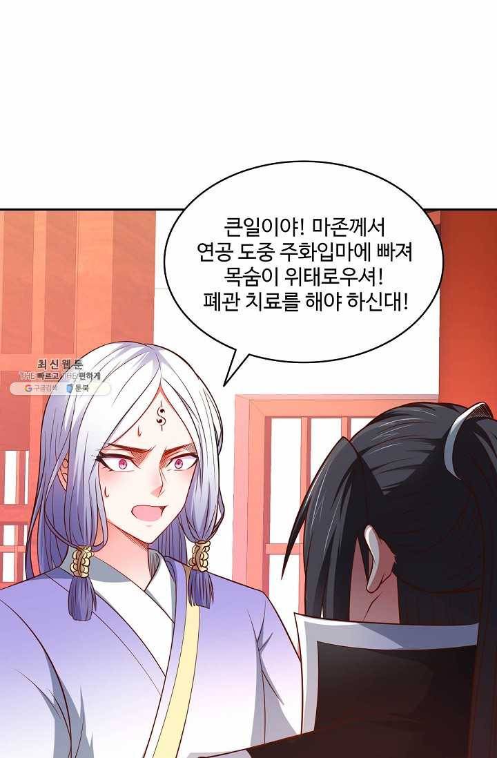 최강마존 데릴사위 50화 5