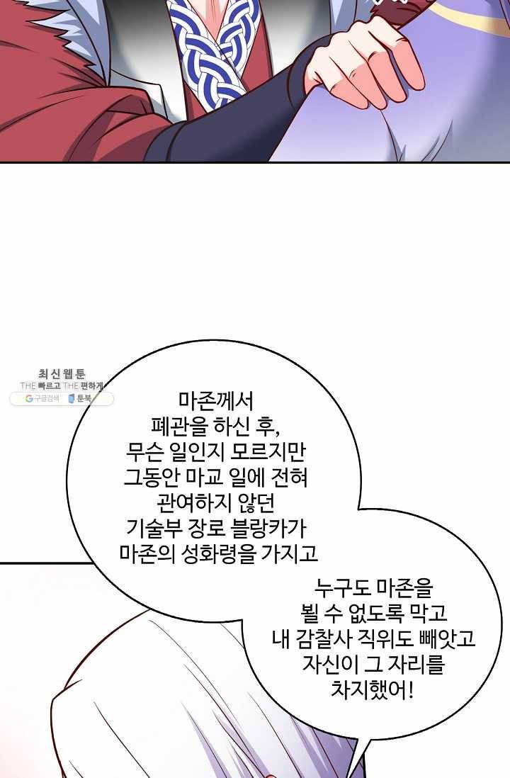 최강마존 데릴사위 50화 8