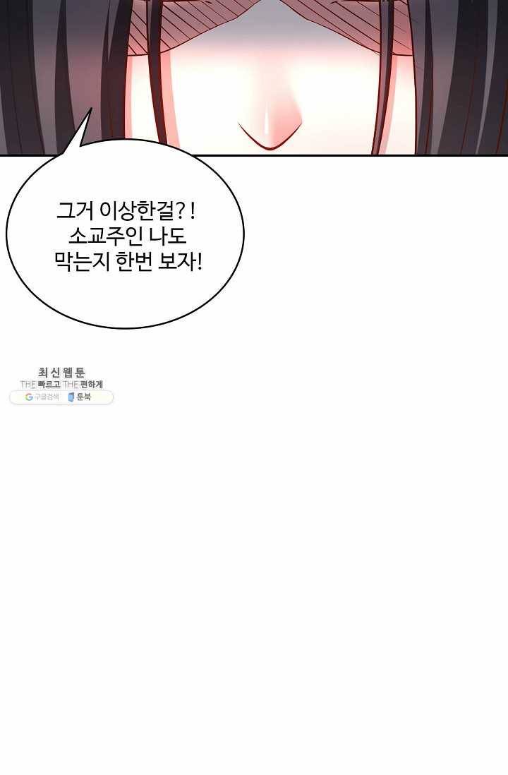 최강마존 데릴사위 50화 10