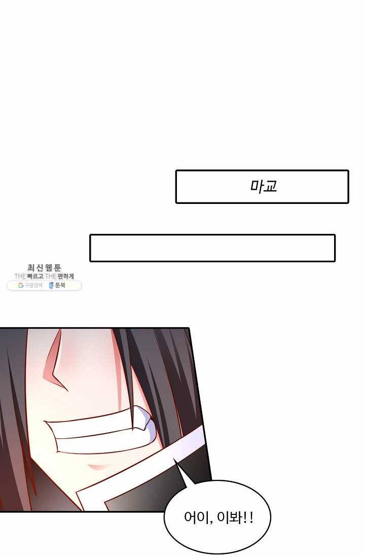 최강마존 데릴사위 50화 11