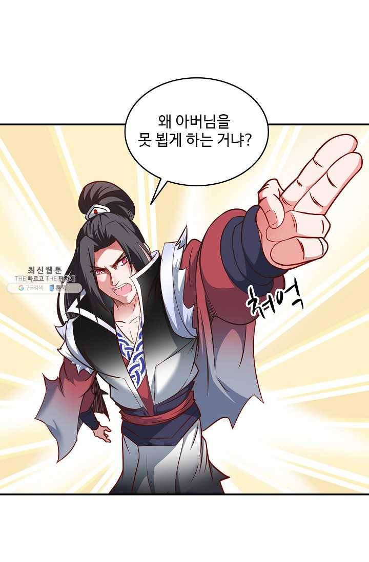 최강마존 데릴사위 50화 12