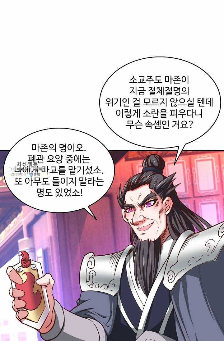 최강마존 데릴사위 50화 13