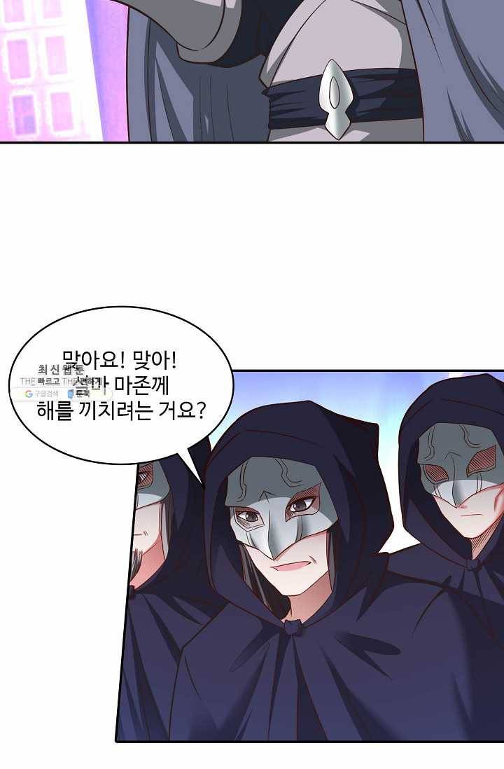 최강마존 데릴사위 50화 14