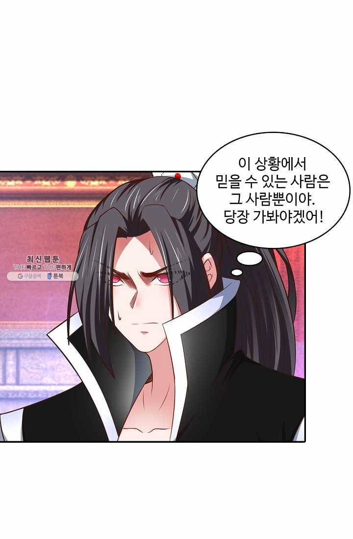 최강마존 데릴사위 50화 15
