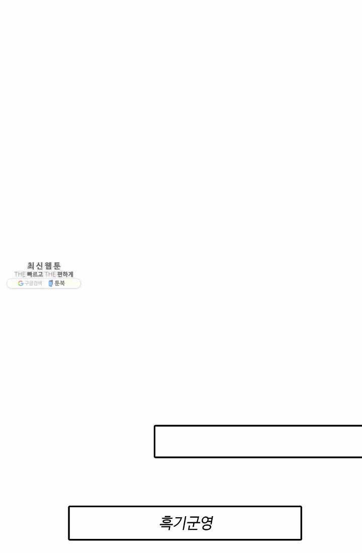 최강마존 데릴사위 50화 16