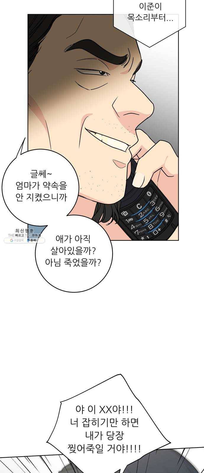 맘마미안 94화 7