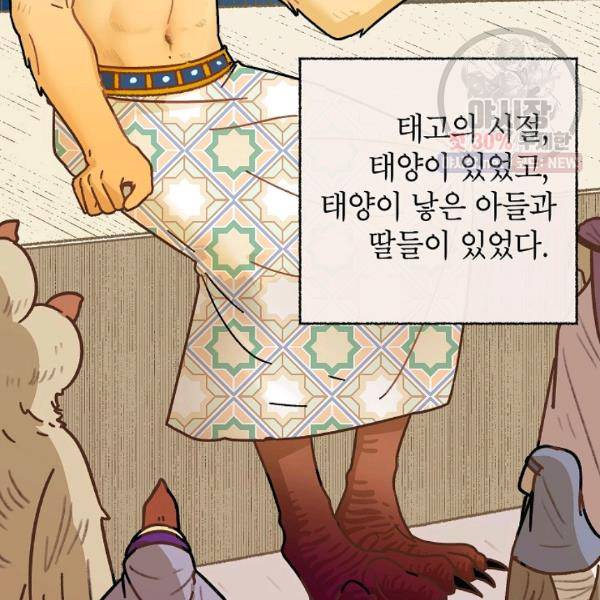 냐아! 미술학원 54화 2