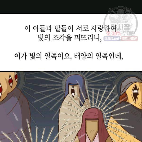 냐아! 미술학원 54화 4