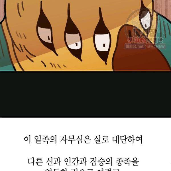 냐아! 미술학원 54화 9