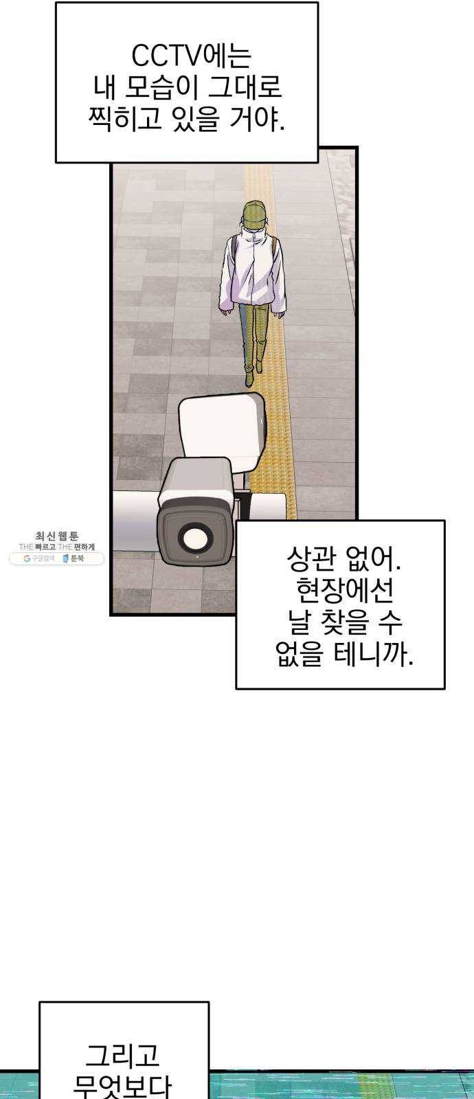 오른눈이 보는 세계 37화 2