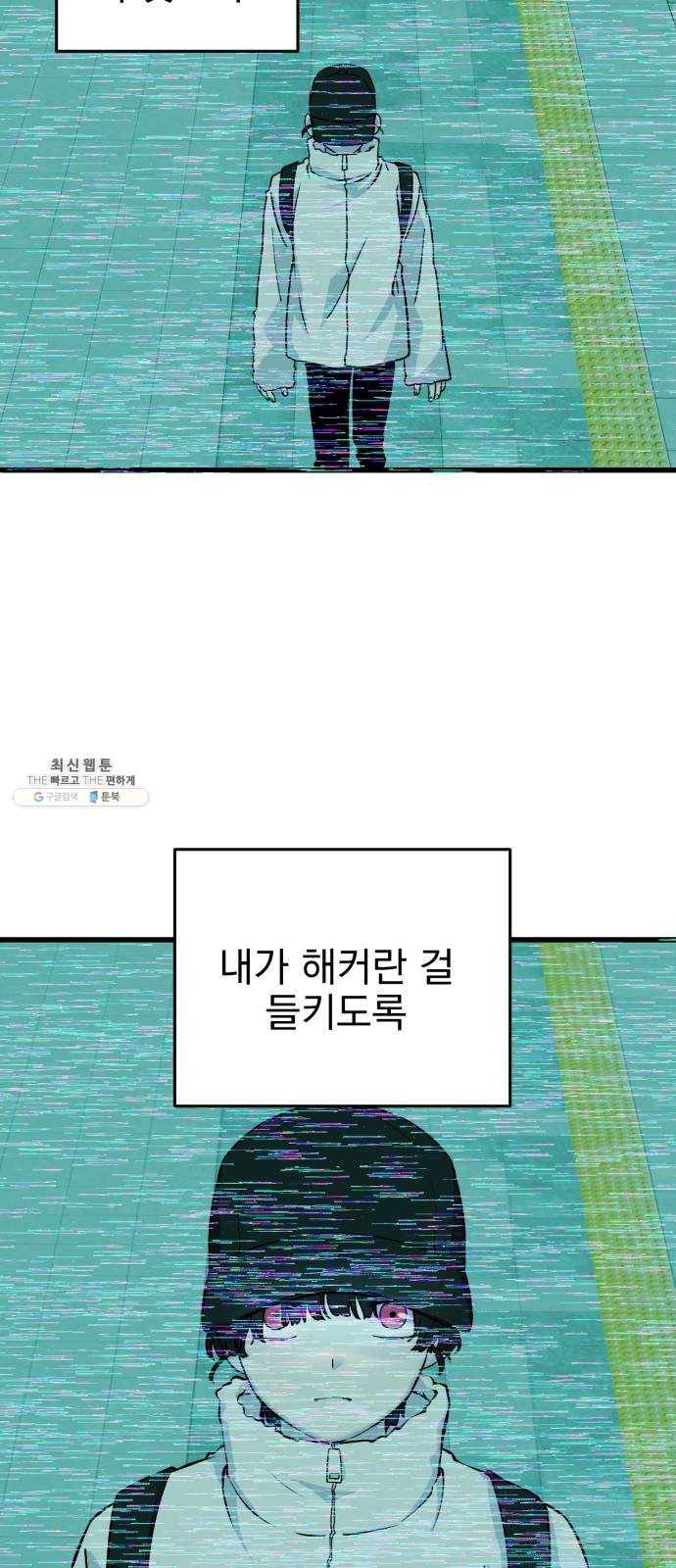 오른눈이 보는 세계 37화 3