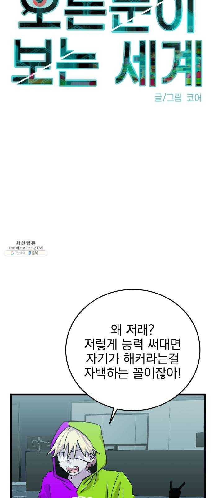 오른눈이 보는 세계 37화 7