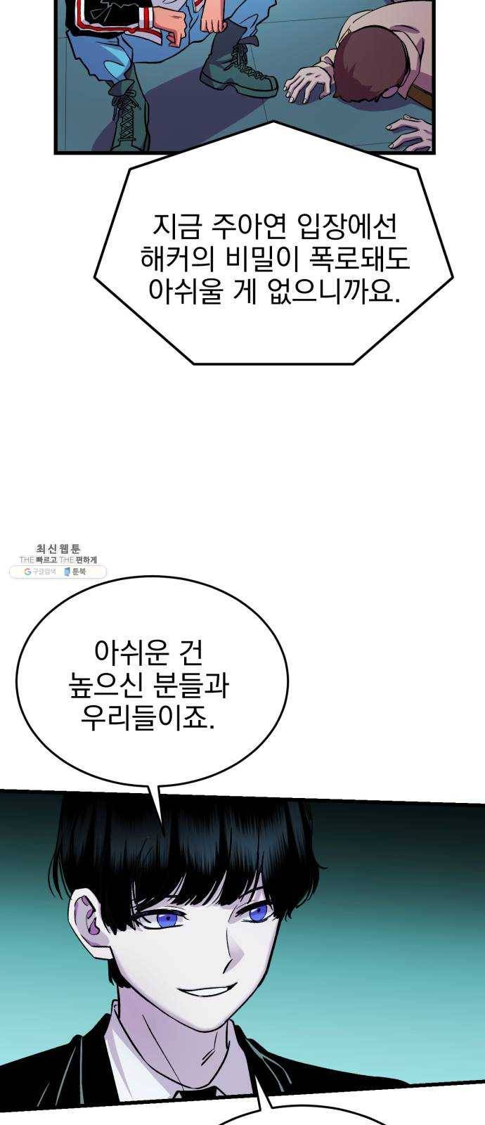 오른눈이 보는 세계 37화 9