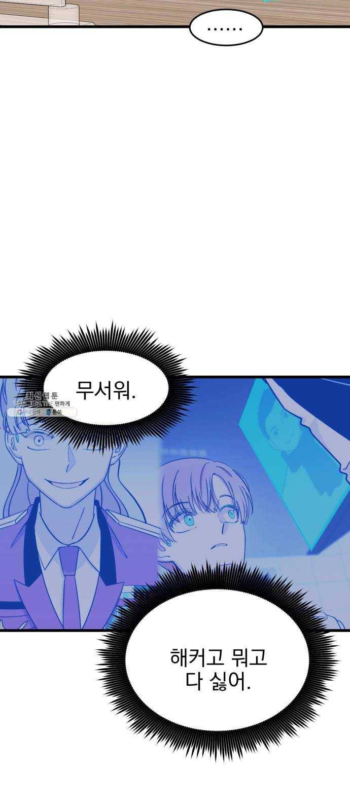 오른눈이 보는 세계 37화 16
