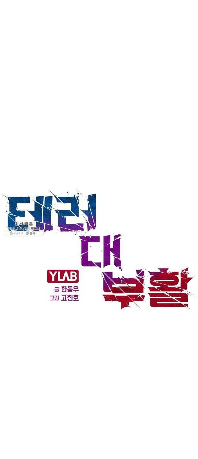 테러대부활 20화 1