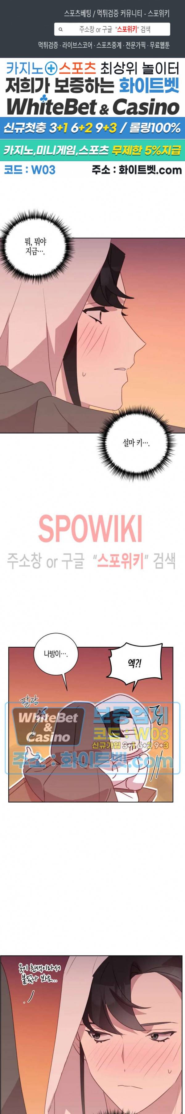 최애의 이중생활 21화 1