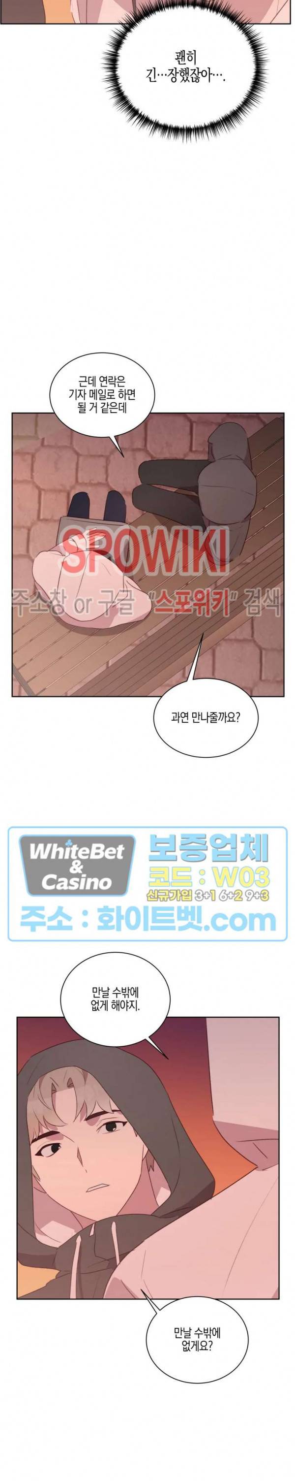 최애의 이중생활 21화 2