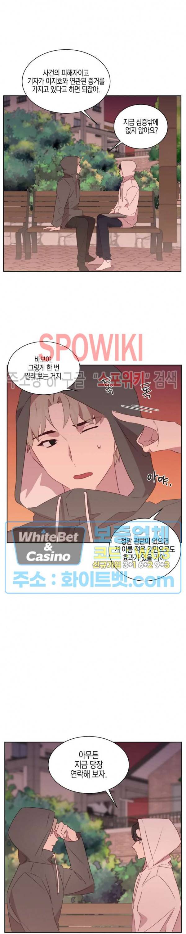 최애의 이중생활 21화 3