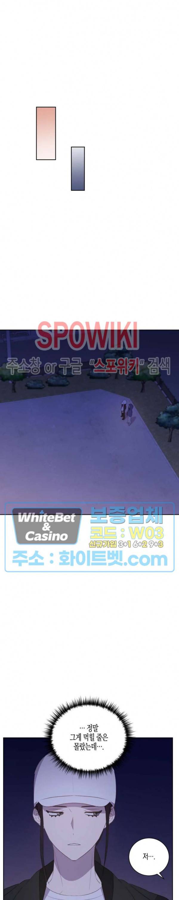 최애의 이중생활 21화 4