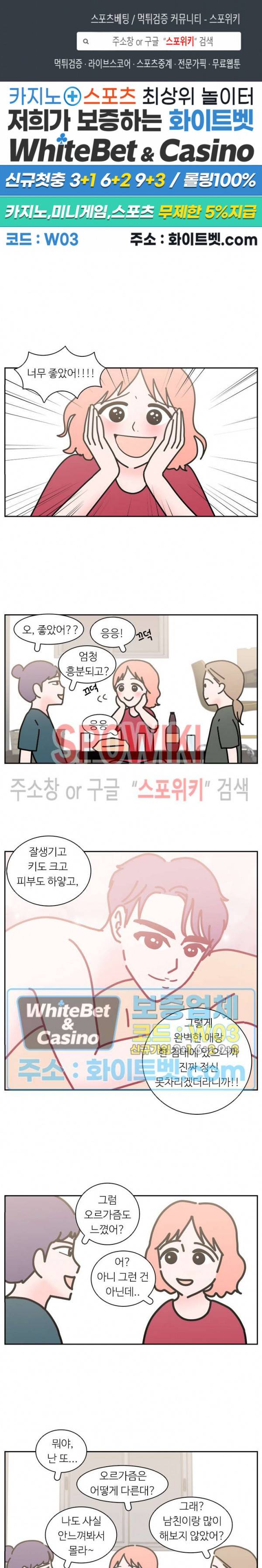 현실ㅅㅅ 14화 1