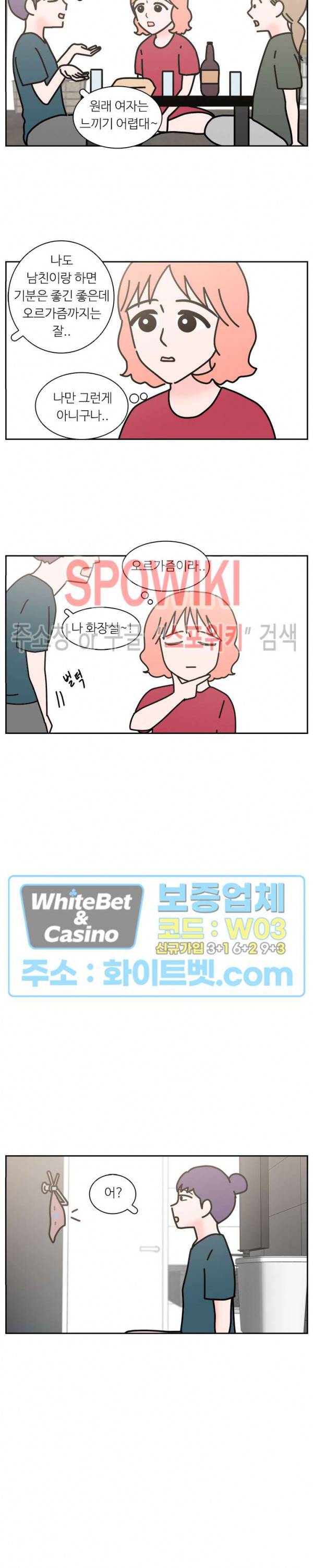 현실ㅅㅅ 14화 2