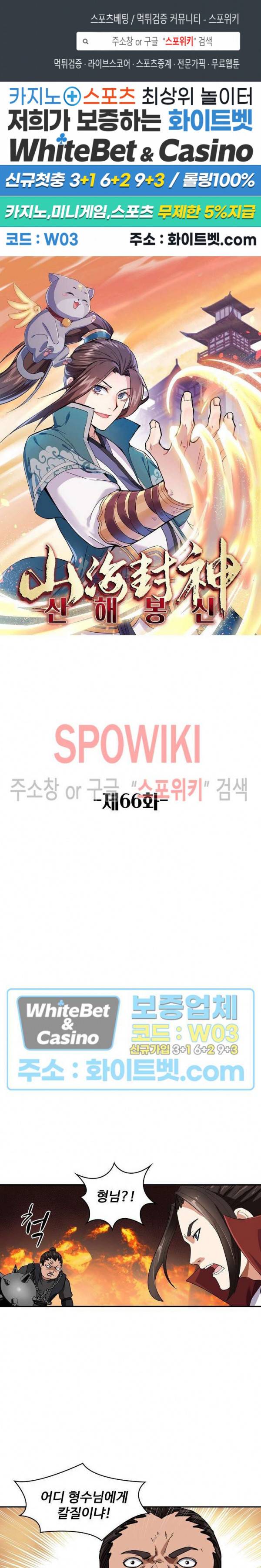 산해봉신 66화 1