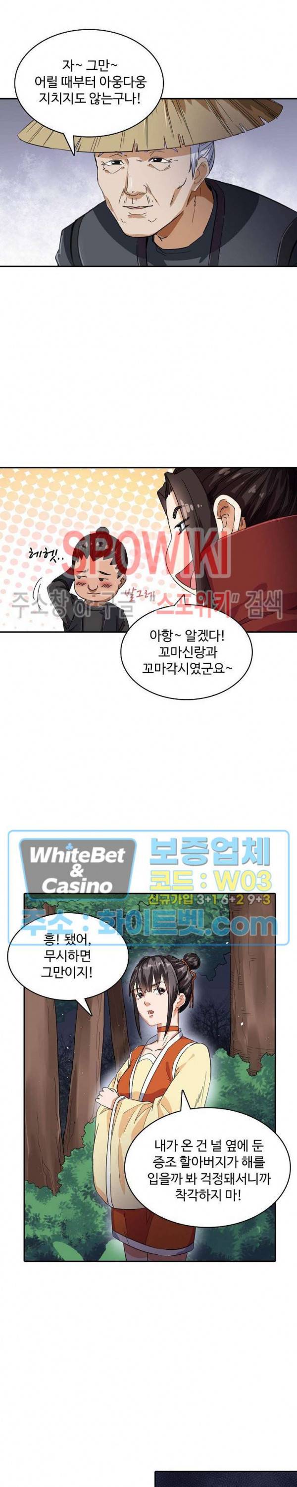 산해봉신 66화 3
