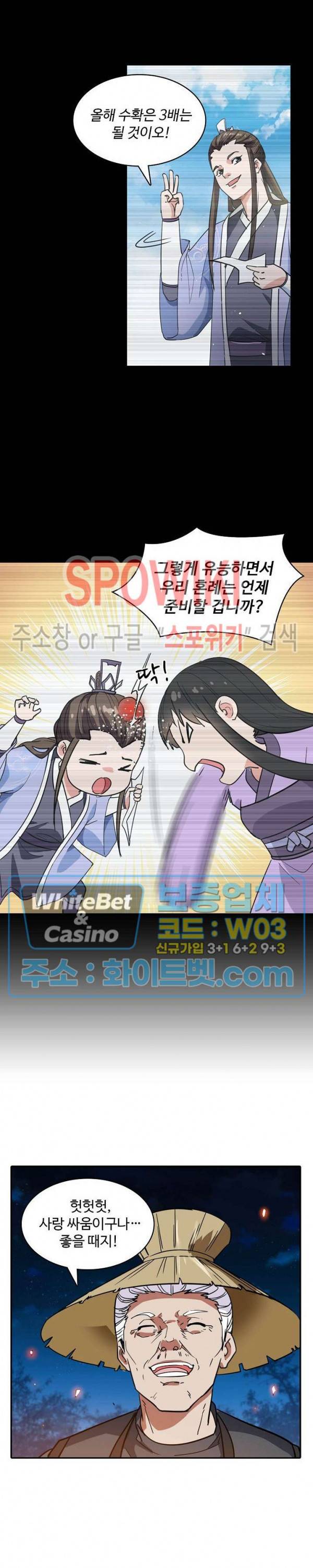 산해봉신 66화 9