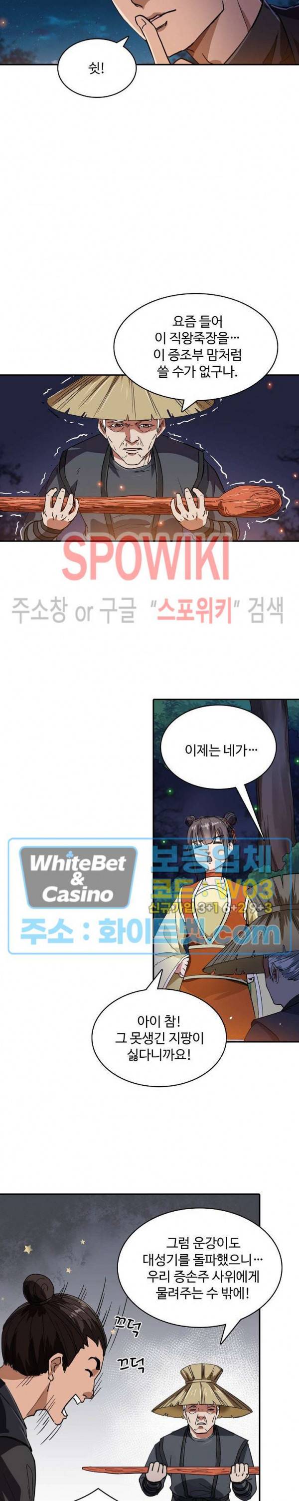 산해봉신 66화 11