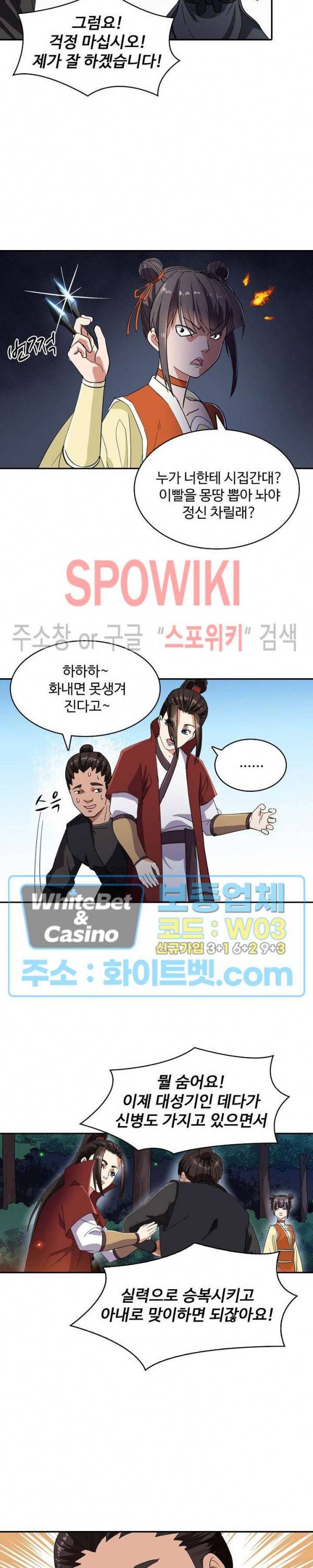산해봉신 66화 12