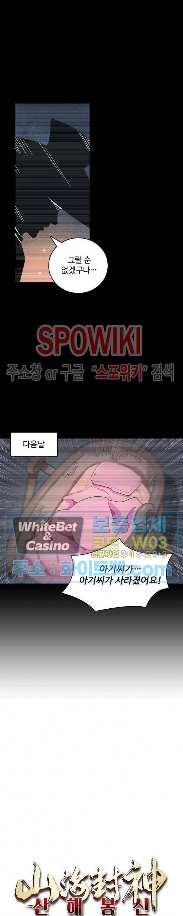 산해봉신 66화 19