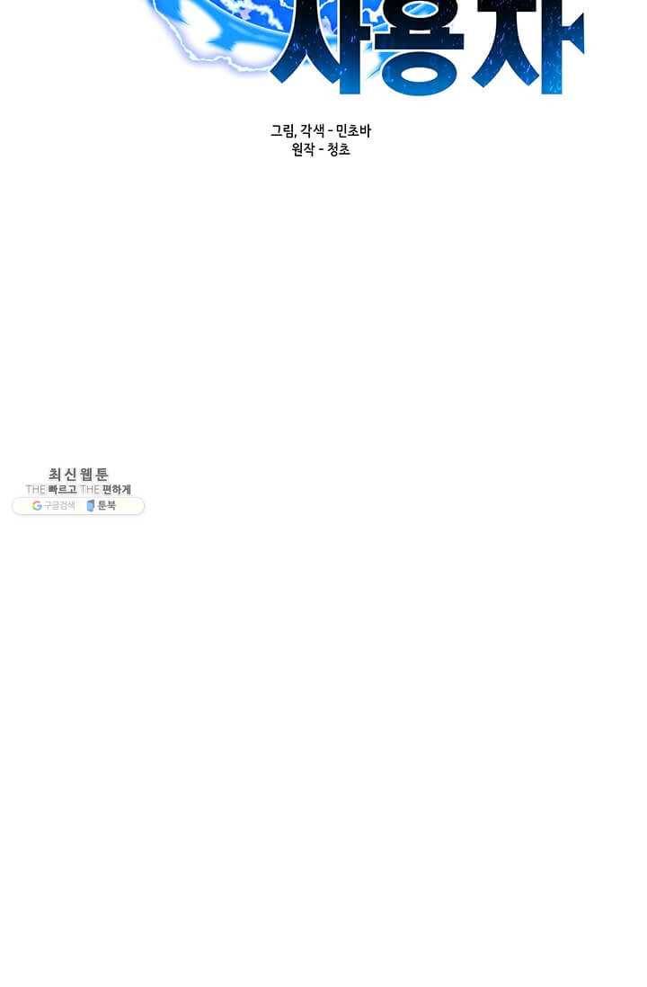 나 홀로 주문 사용자 45화 7