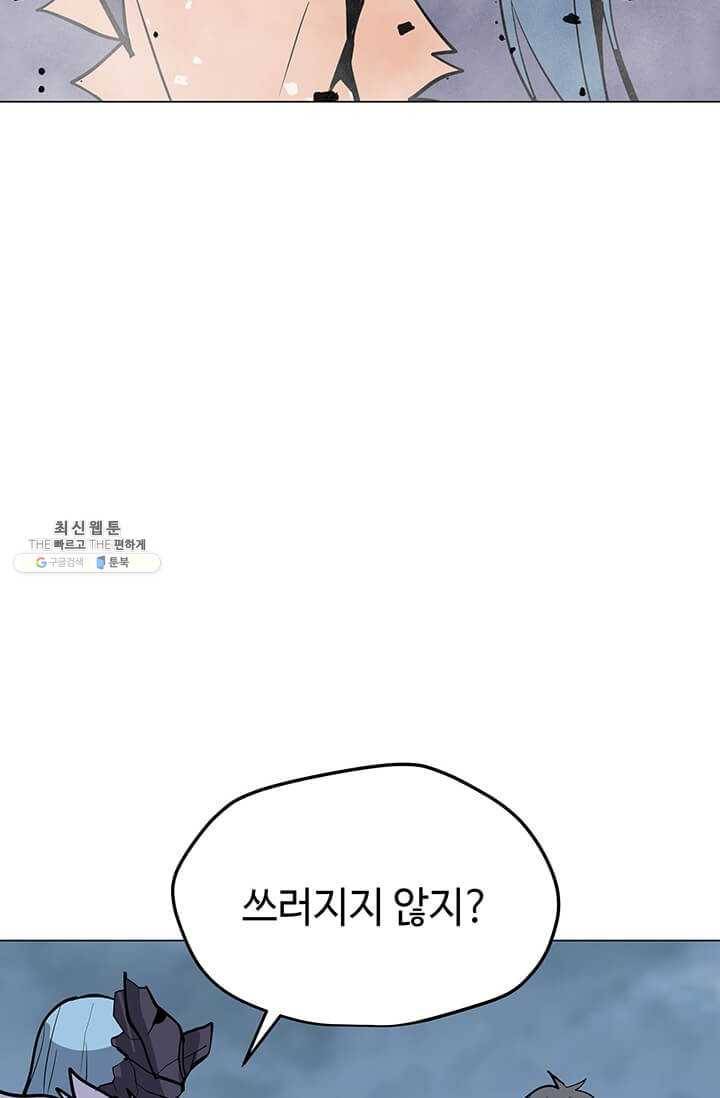 나 홀로 주문 사용자 45화 13