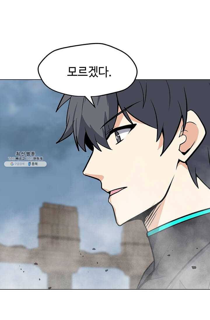 나 홀로 주문 사용자 45화 15