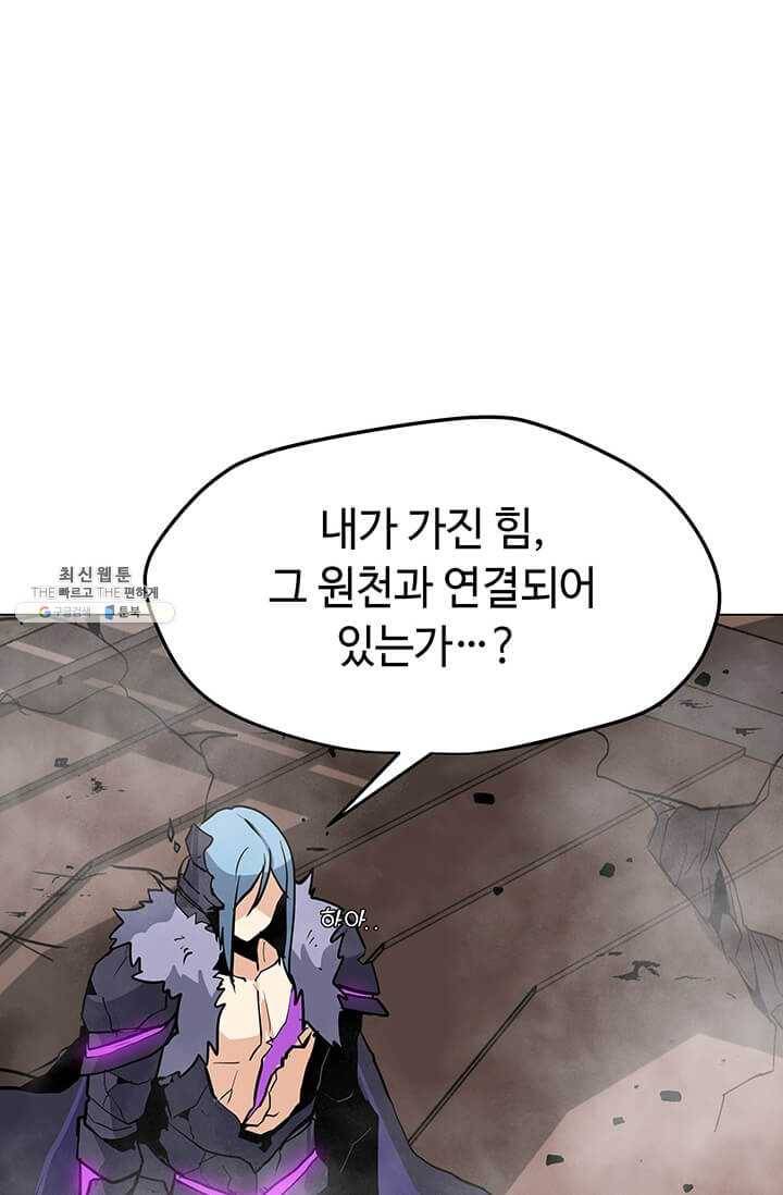 나 홀로 주문 사용자 45화 16