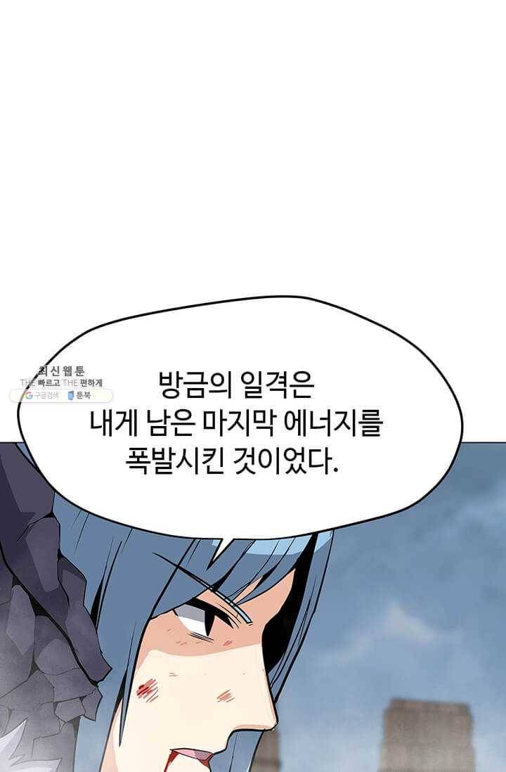 나 홀로 주문 사용자 45화 18
