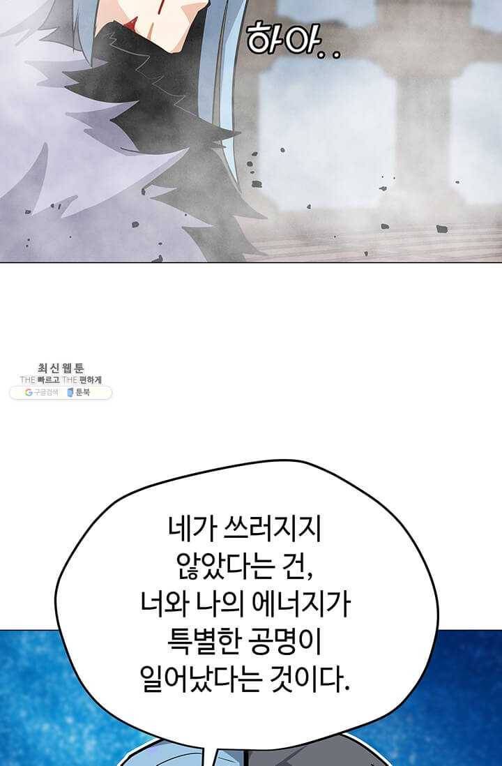 나 홀로 주문 사용자 45화 19