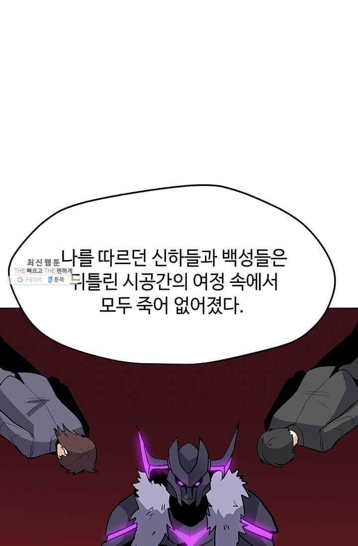 나 홀로 주문 사용자 45화 21
