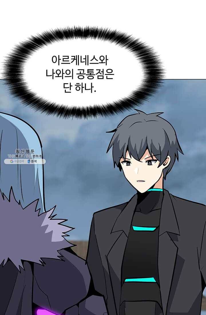 나 홀로 주문 사용자 45화 23