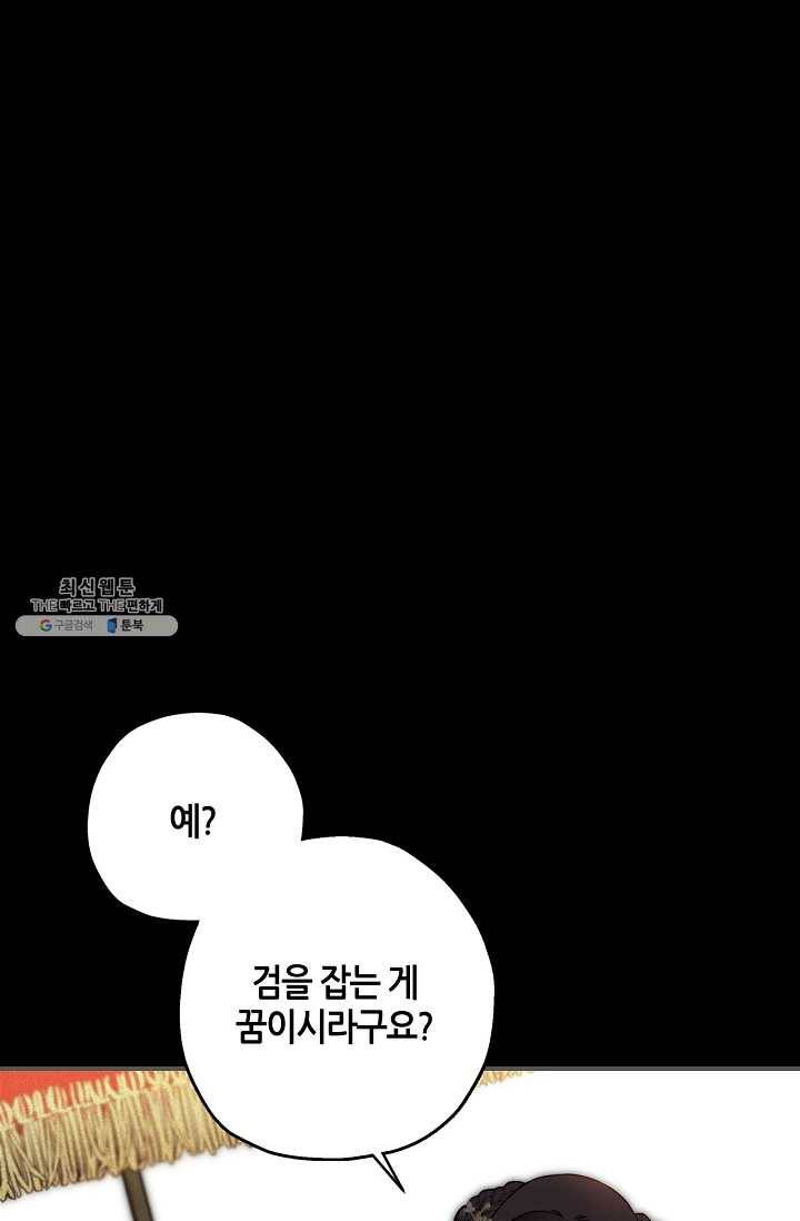 무협지 악녀인데 내가 제일 쎄! 40화 1